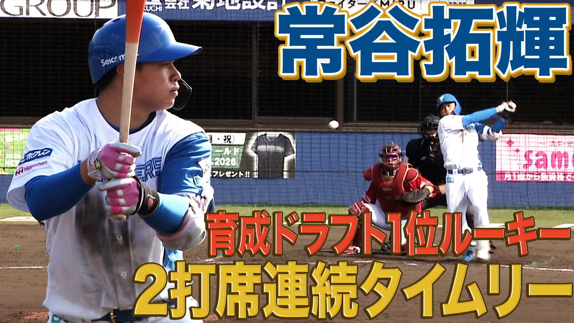 4月25日　FL公式戦 東北楽天戦 ハイライト