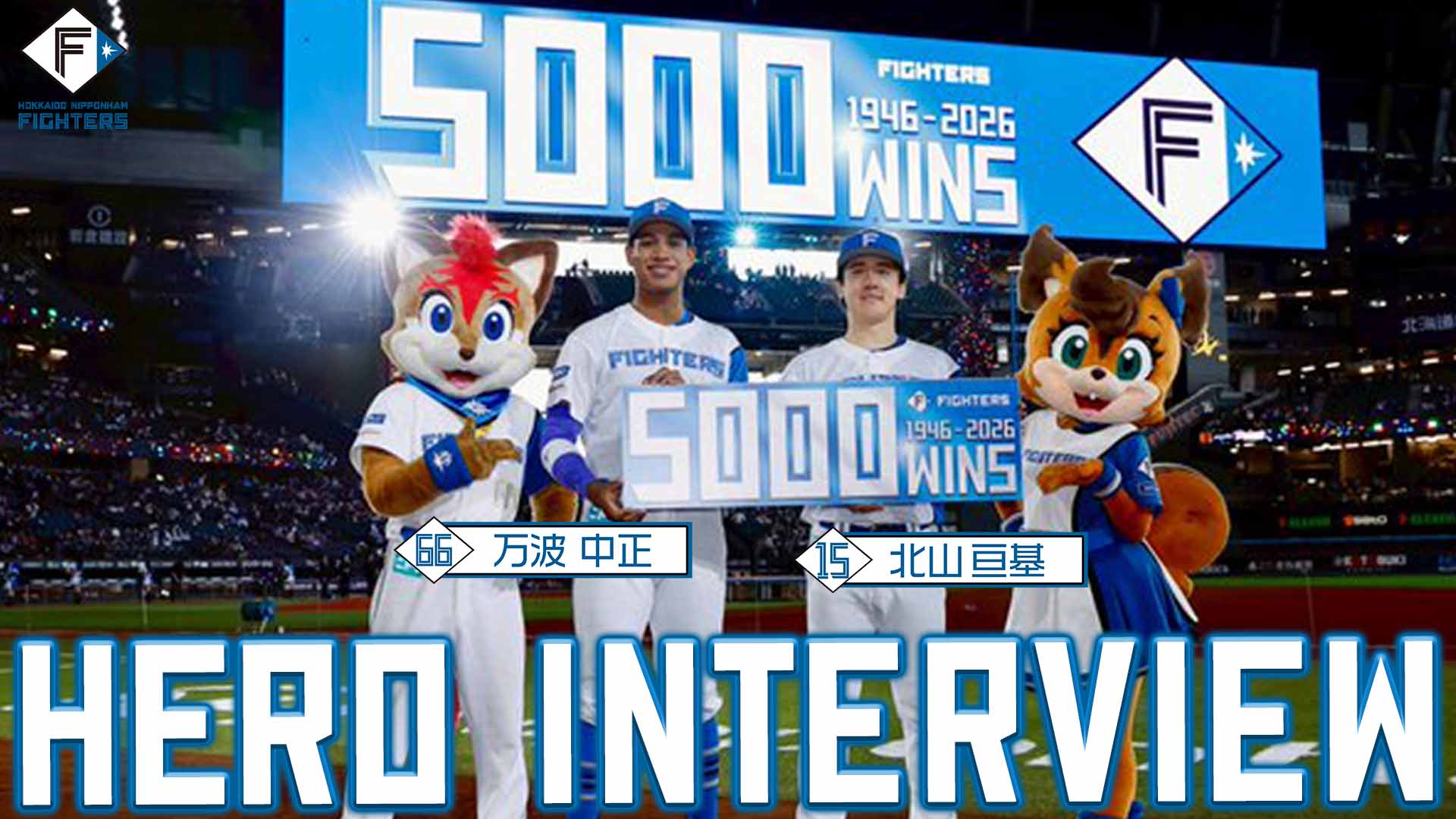 【2026.5.3】ヒーローインタビュー