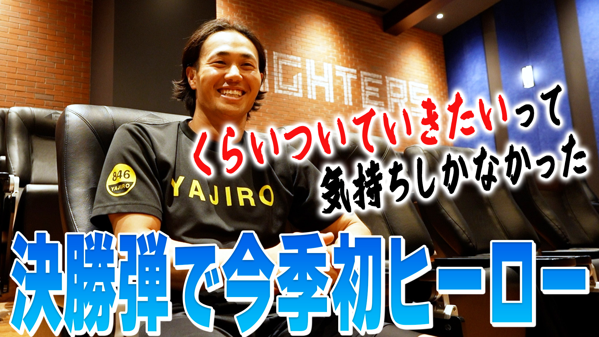 【細川】決勝弾で今季初ヒーロー