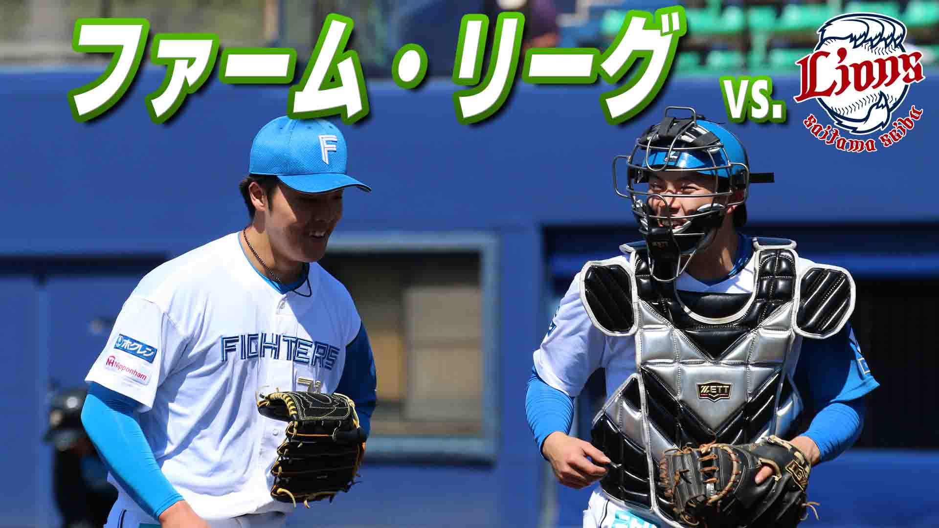 ファーム vs 埼玉西武 6月18日(水) 12:45～
