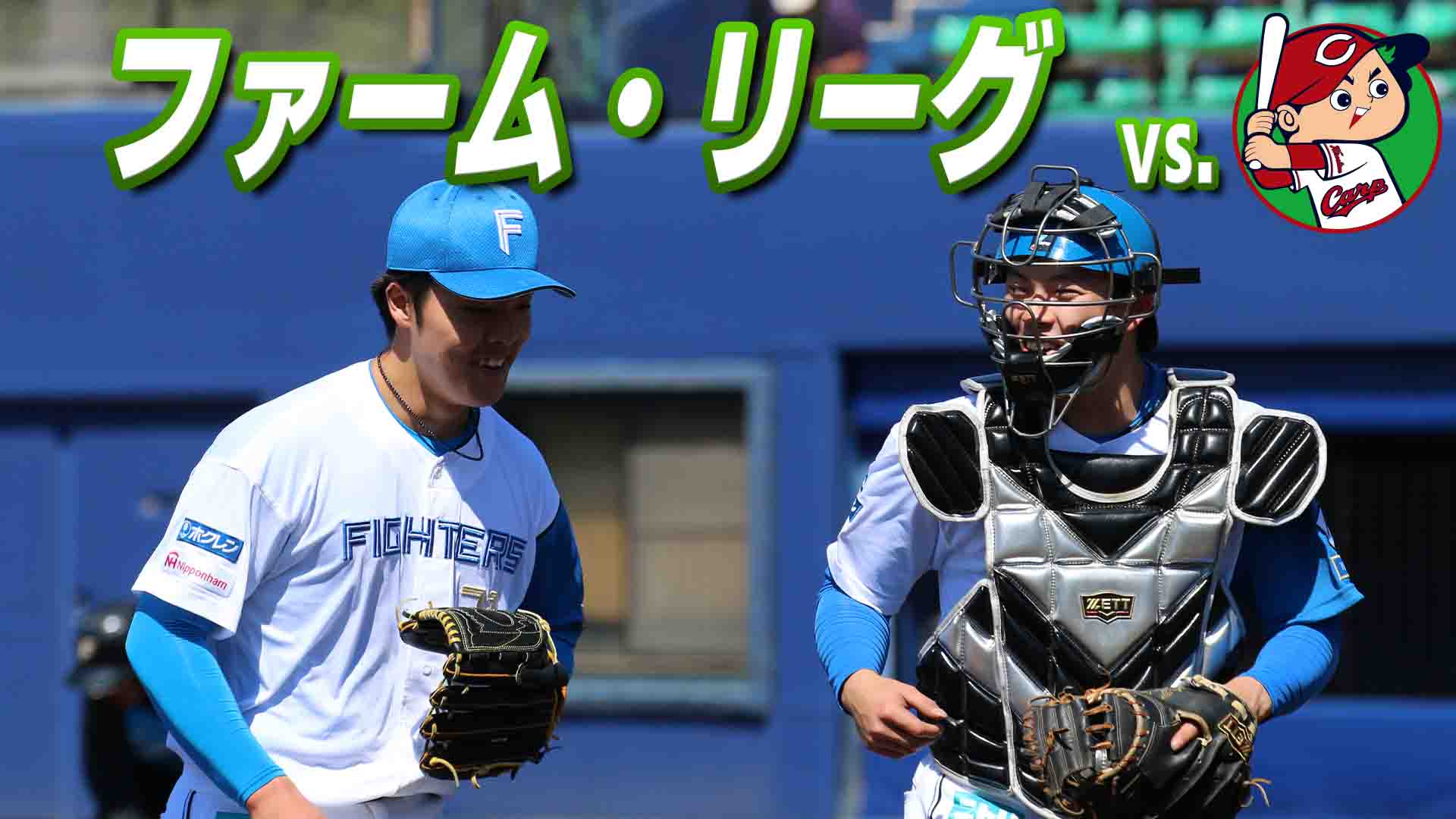 ファーム vs 広島 6月25日(木) 12:45～