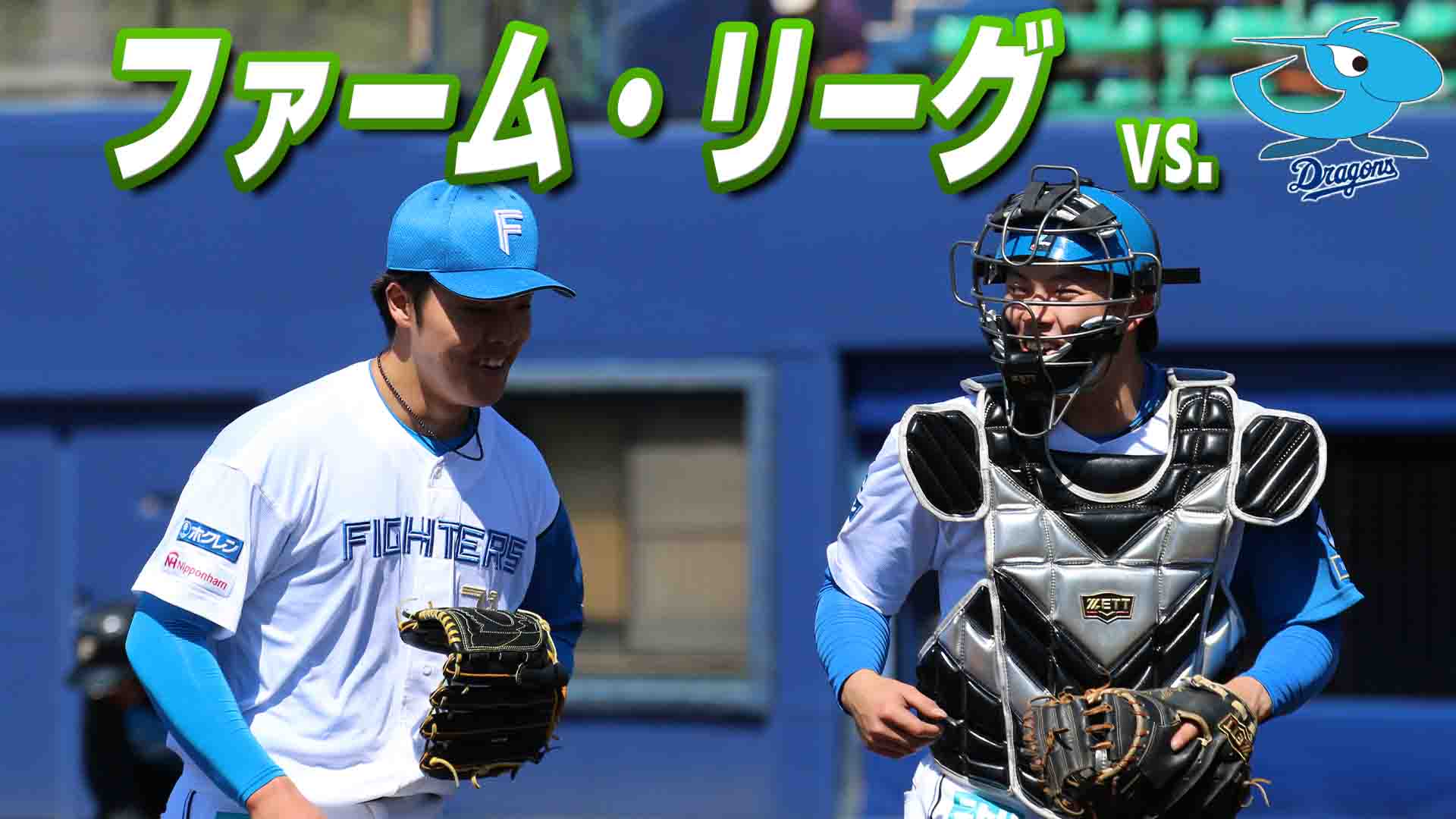 ファーム vs 中日 6月4日(木) 11:45～