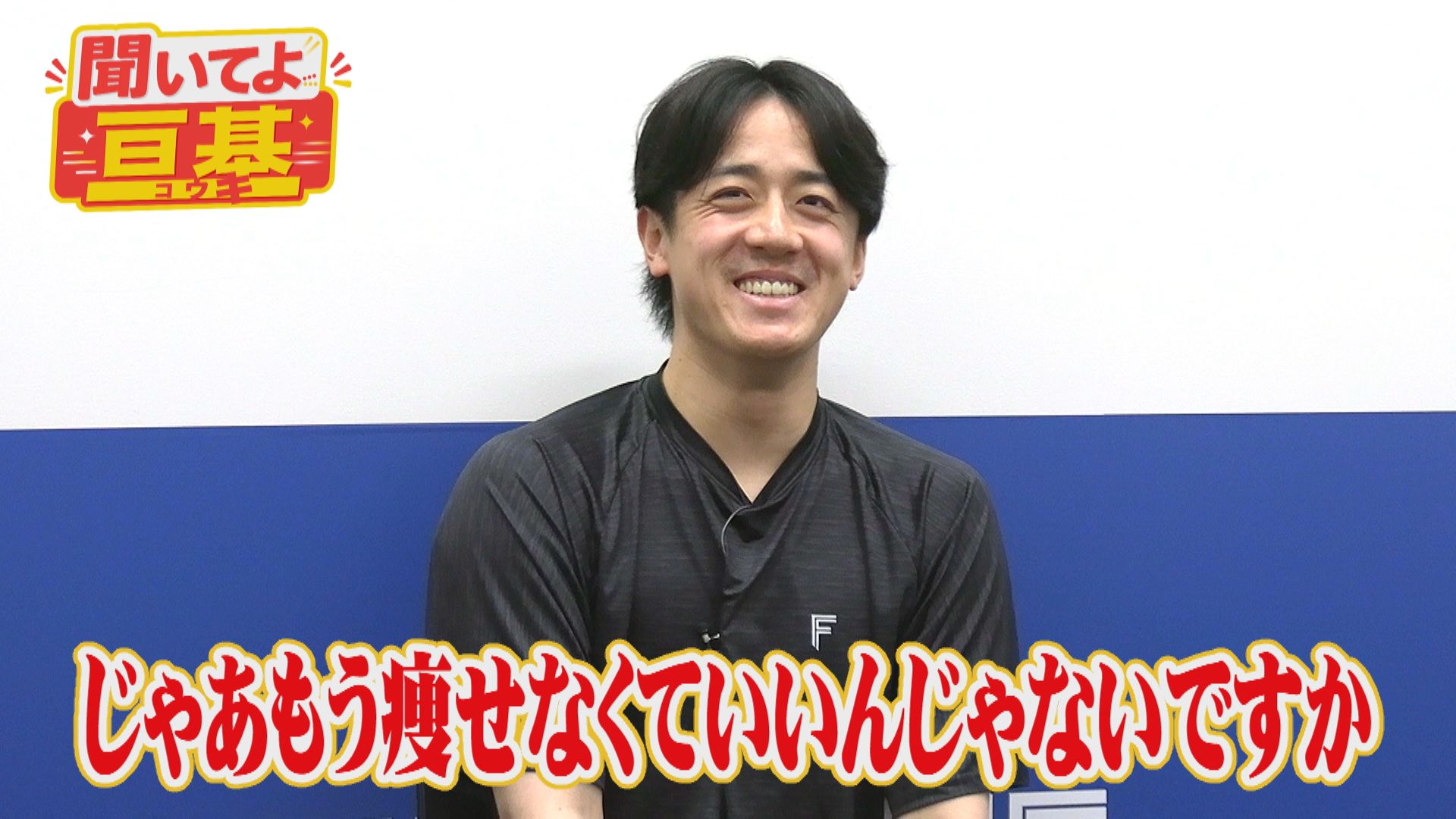 【北山】聞いてよ亘基#1