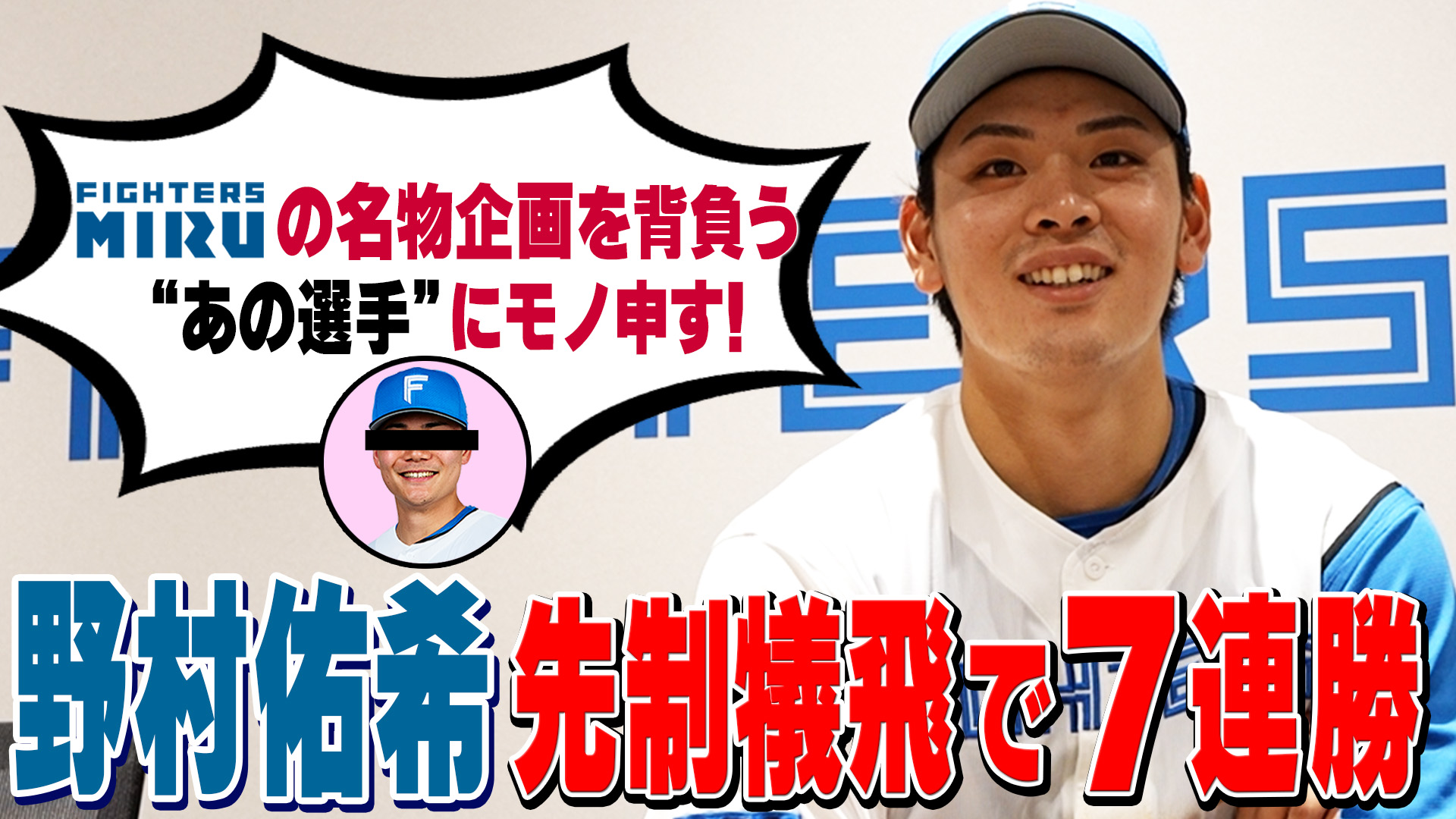 【野村】先制犠飛で7連勝