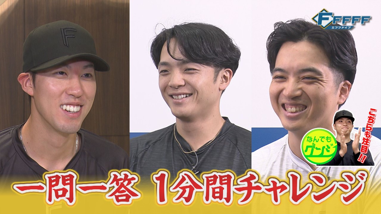 【FFFFF】一問一答1分間チャレンジ対決！山本拓実VS福島蓮