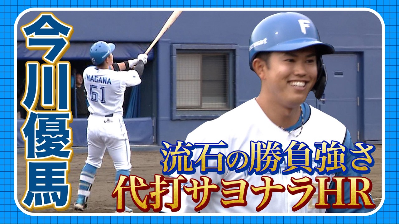 6月23日　FL公式戦 広島戦 ハイライト