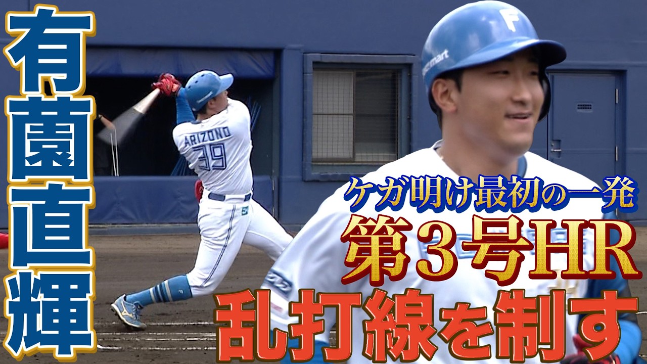 6月24日　FL公式戦 広島戦 ハイライト