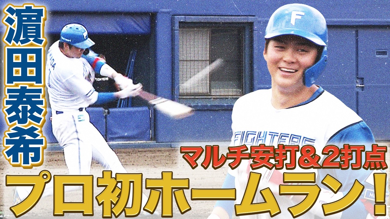 6月30日　FL公式戦 楽天戦 ハイライト