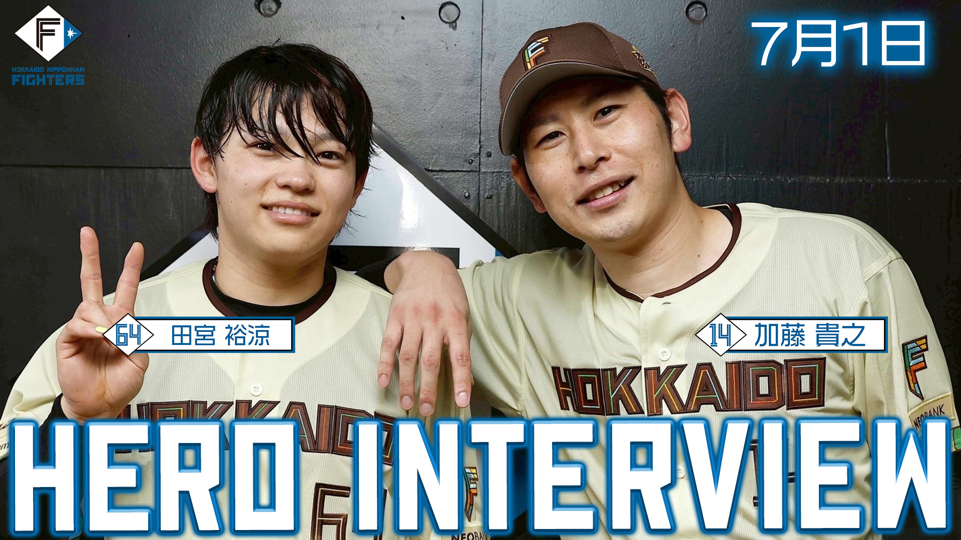 【2026.7.1】ヒーローインタビュー