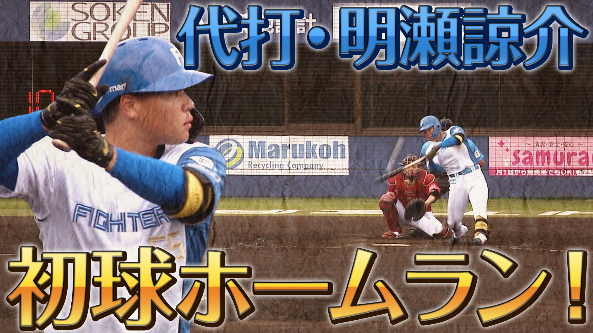 7月1日　FE公式戦 楽天戦 ハイライト
