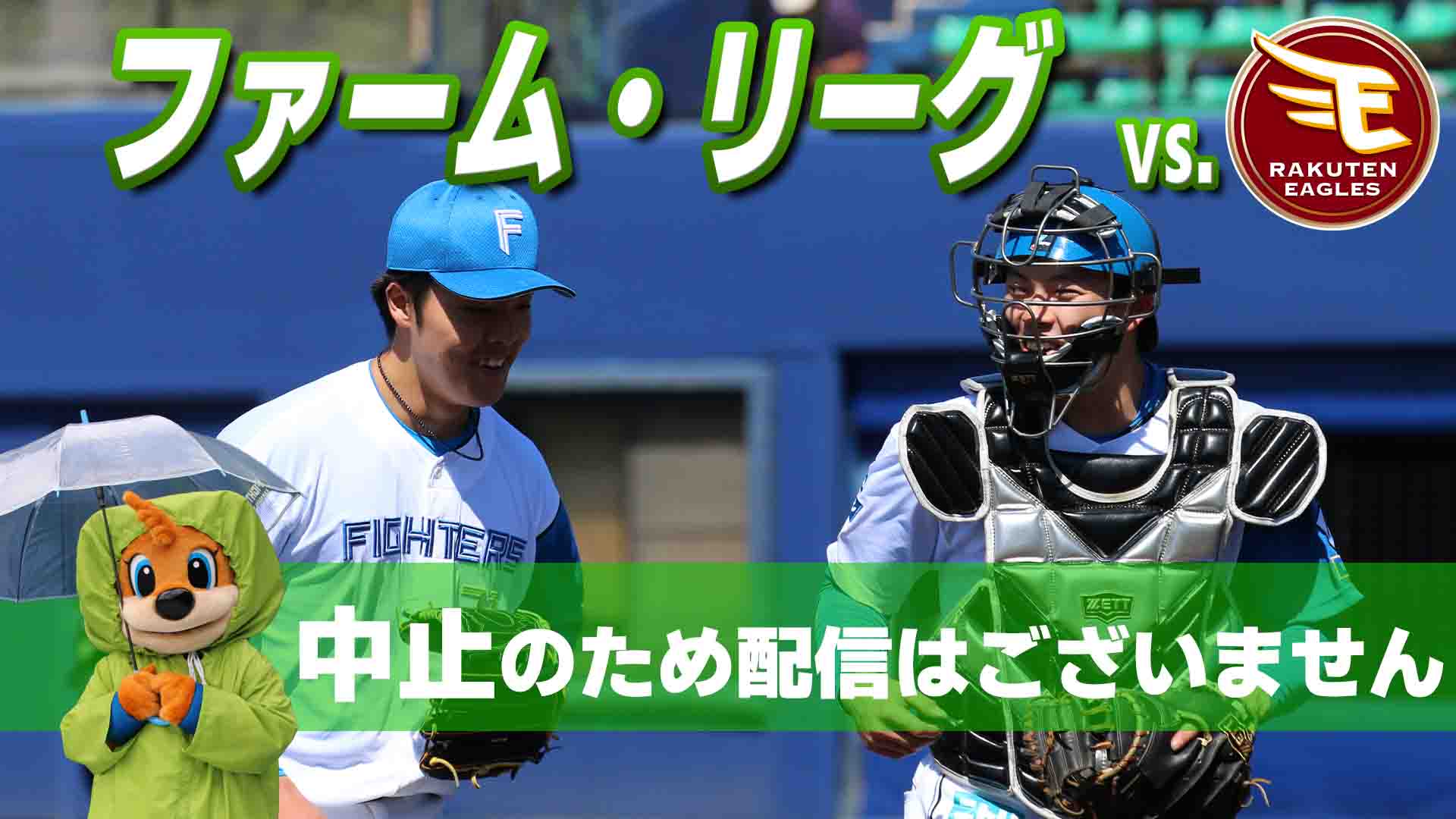 ファーム vs 楽天 7月2日(木) 12:45～