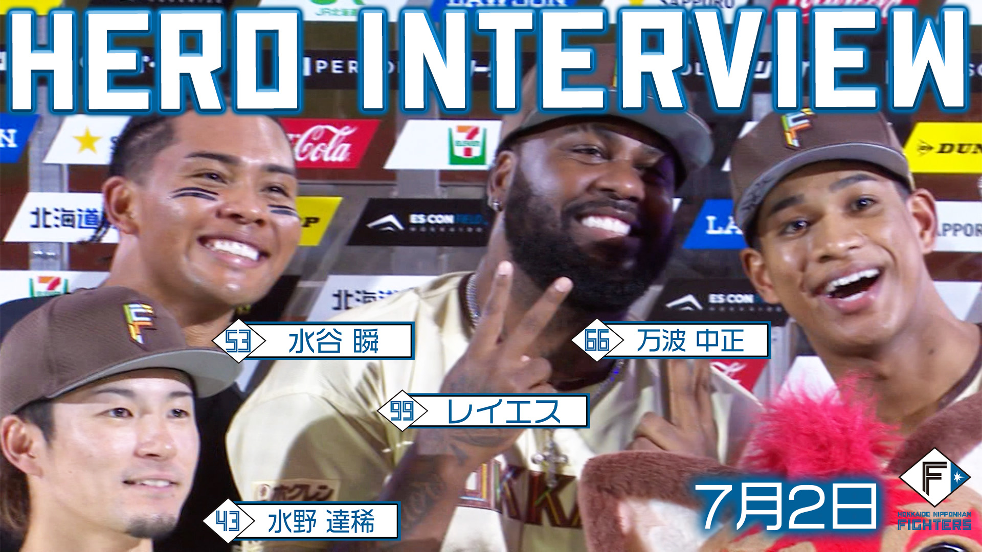 【2026.7.2】ヒーローインタビュー