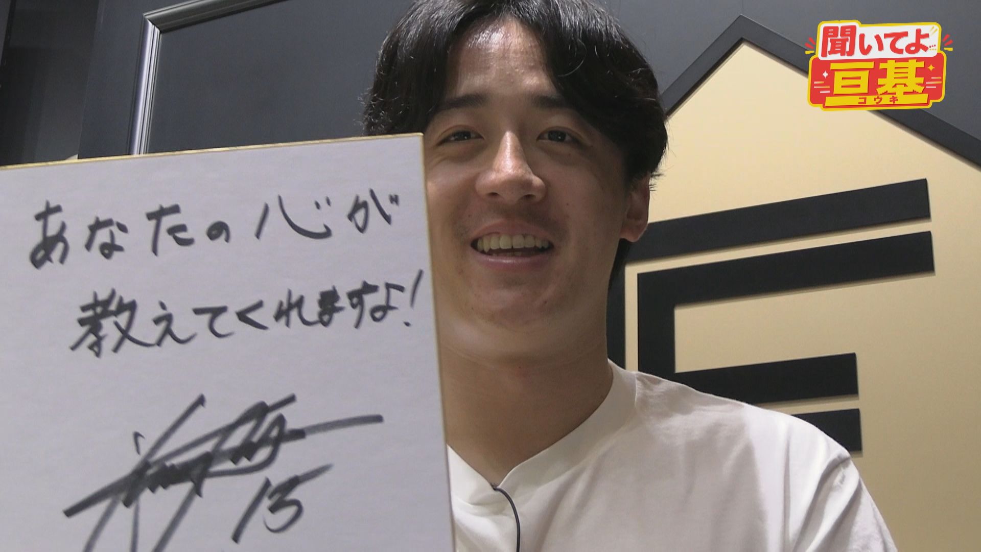 【北山】聞いてよ亘基#3