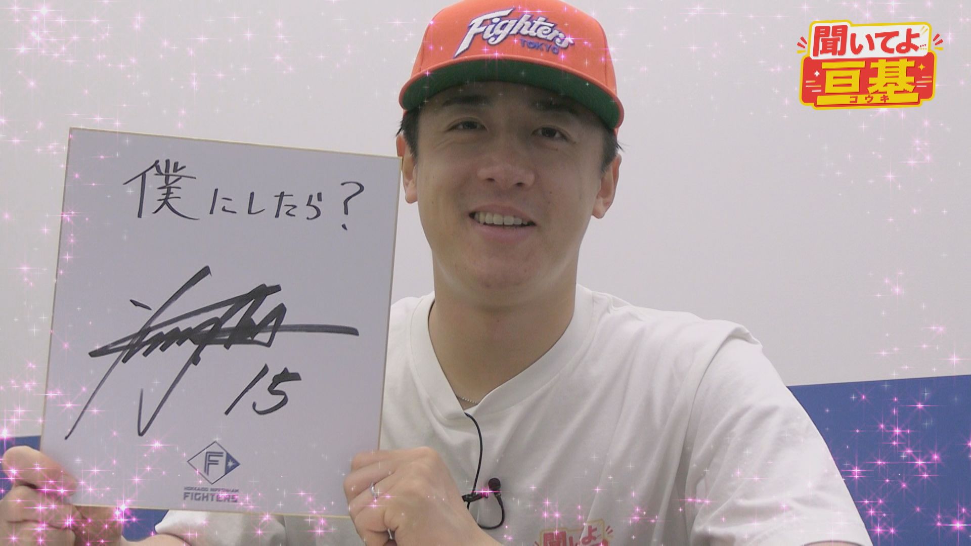 【北山】聞いてよ亘基#6