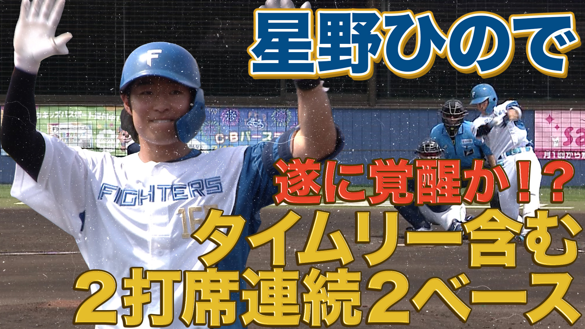 7月14日　FS公式戦 ヤクルト戦 ハイライト