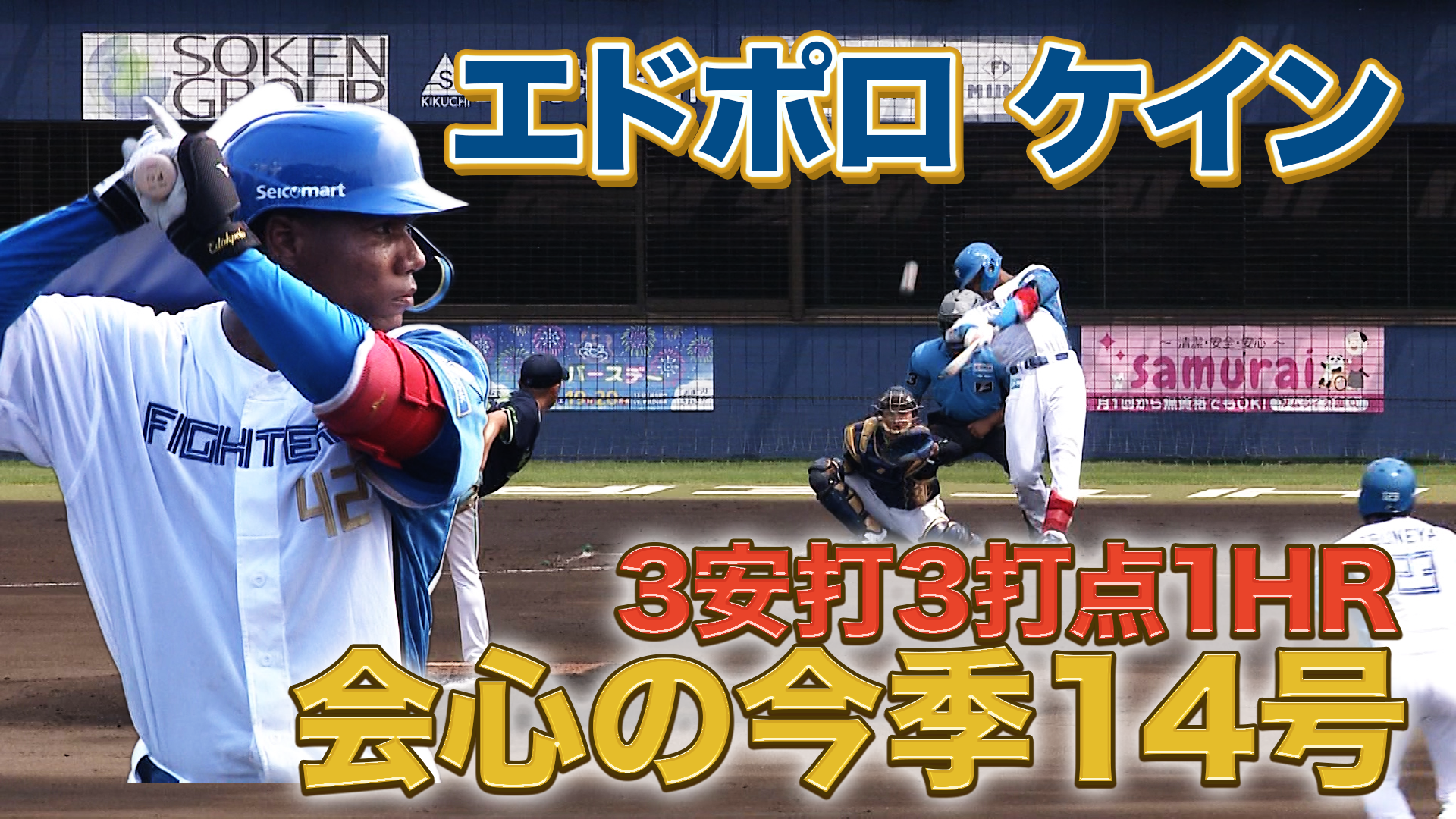 7月16日　FS公式戦 ヤクルト戦 ハイライト