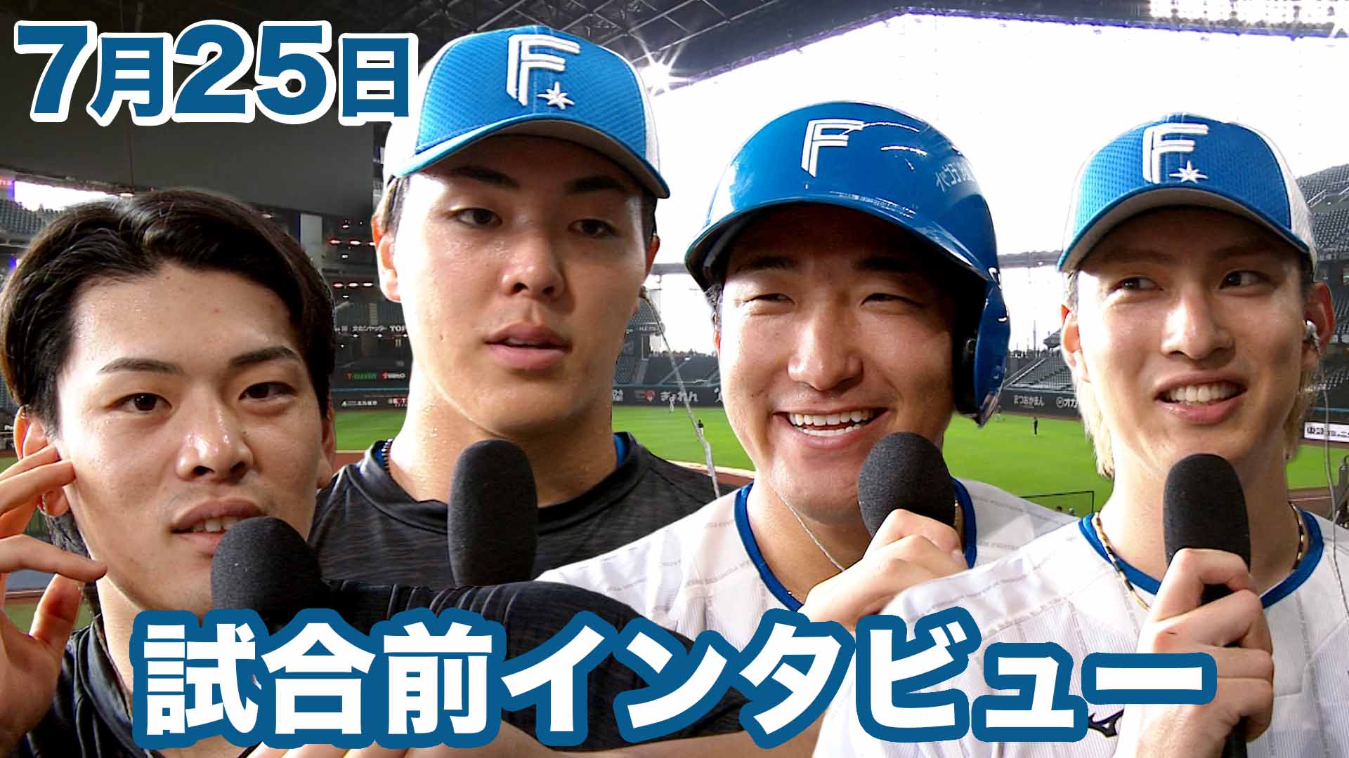 7月25日試合前インタビュー