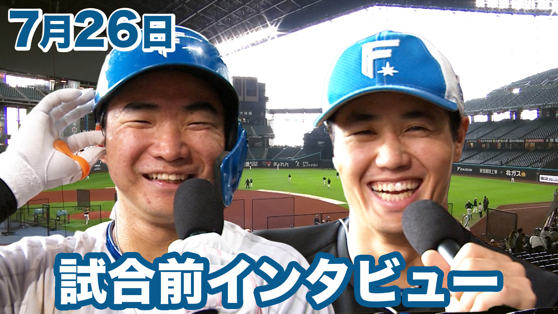 7月26日試合前インタビュー