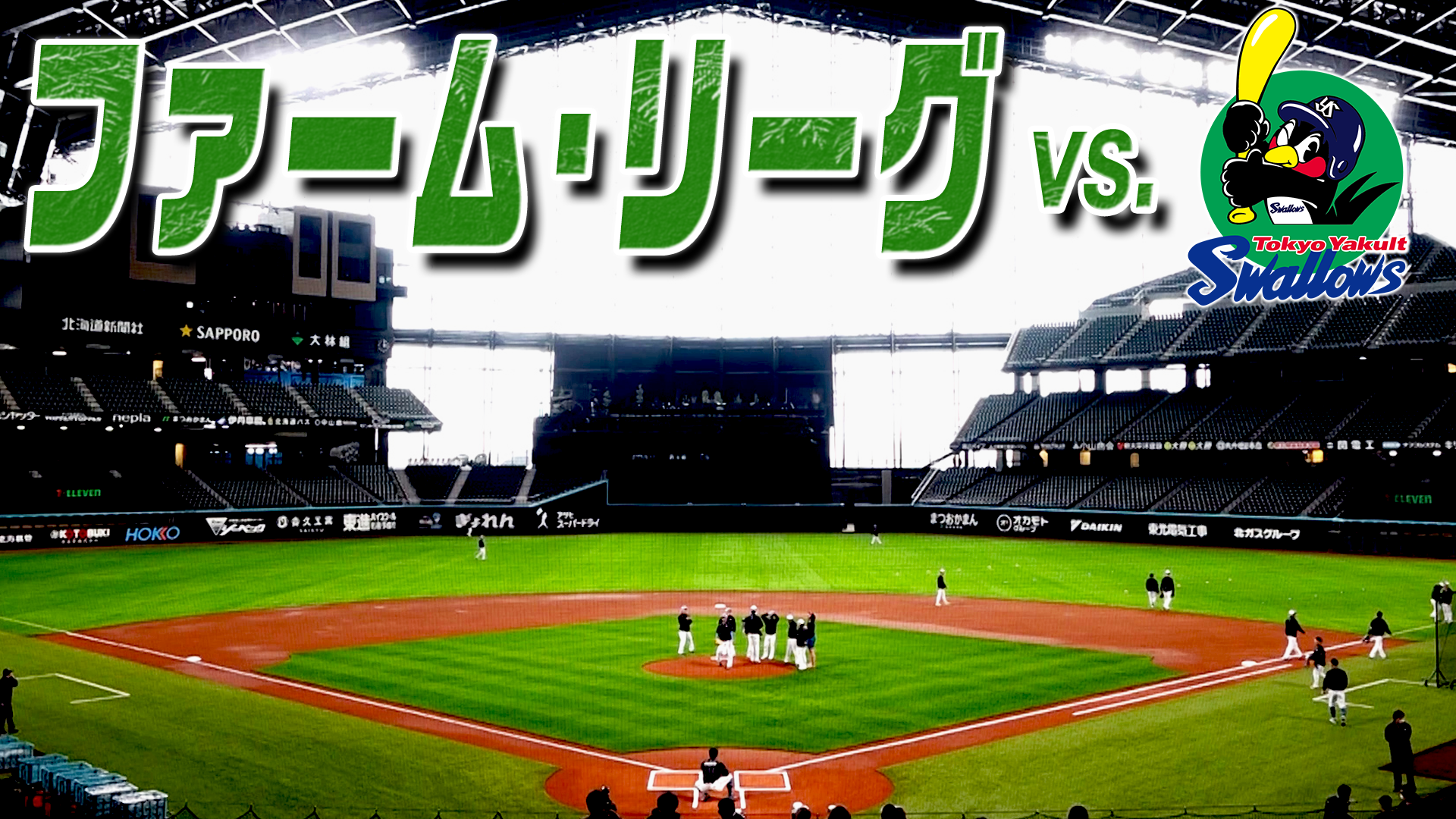 ファーム vs ヤクルト 8月15日(土) 13:55～