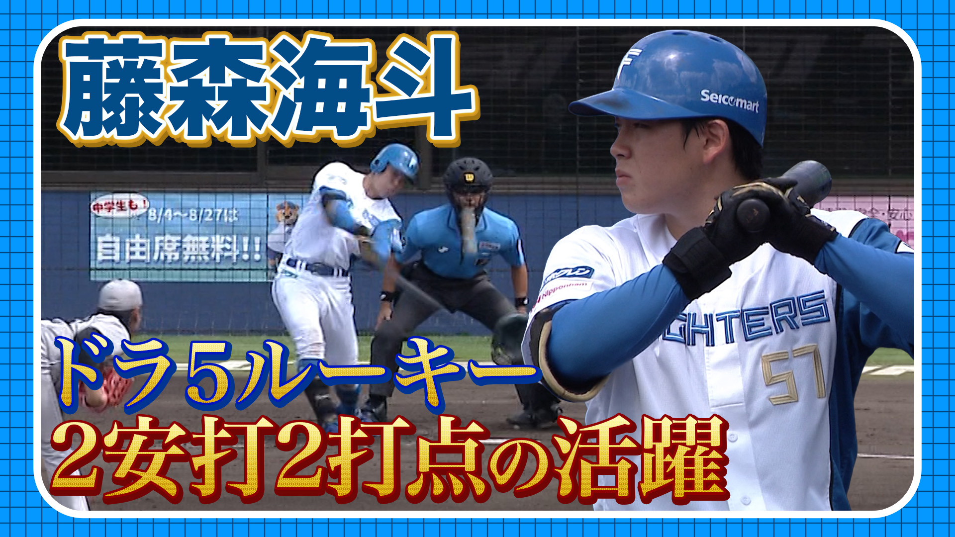 8月4日　FL交流戦 ハヤテベンチャーズ静岡戦 ハイライト