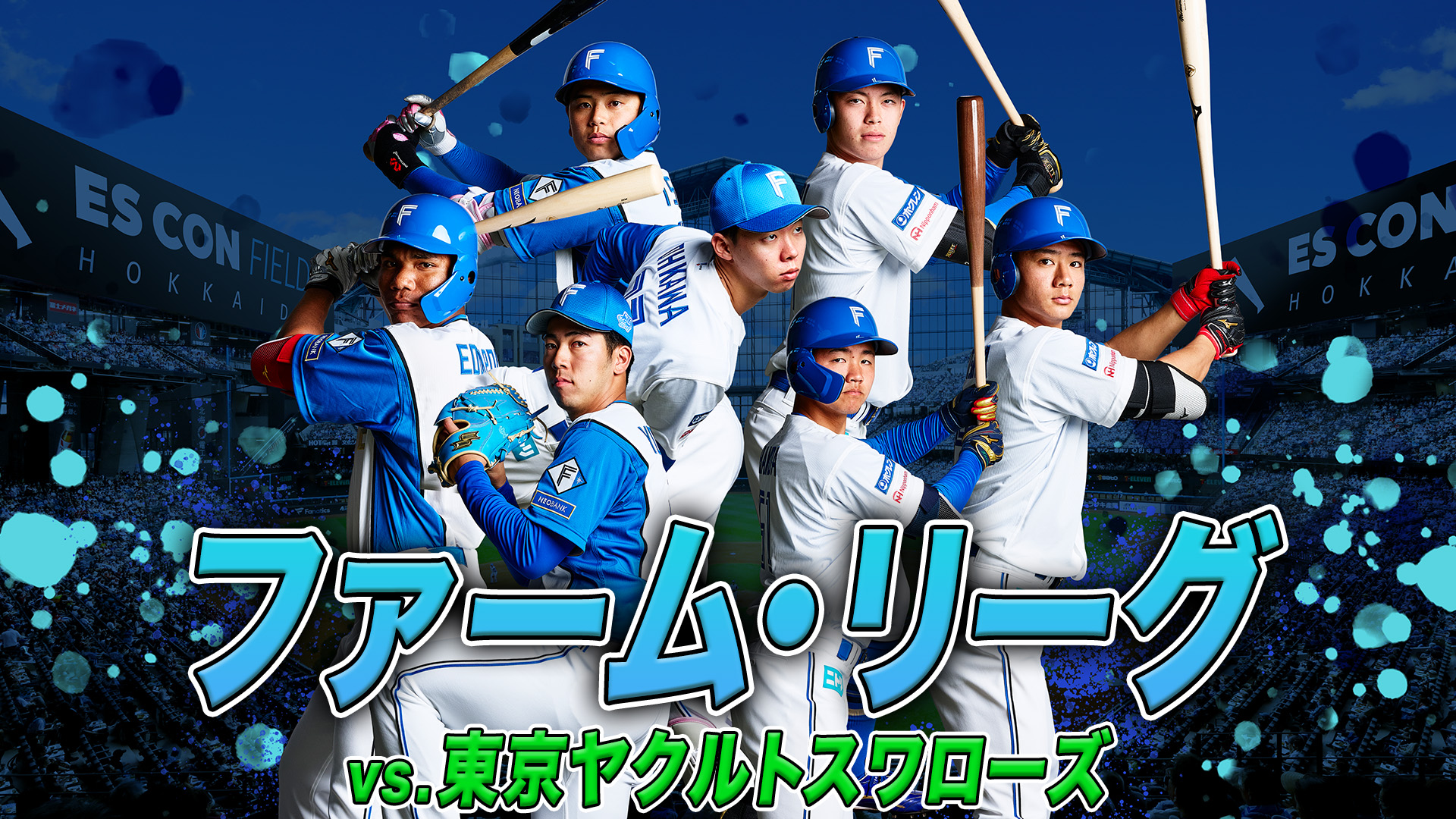 ファーム vs ヤクルト 8月15日(土) 13:55～