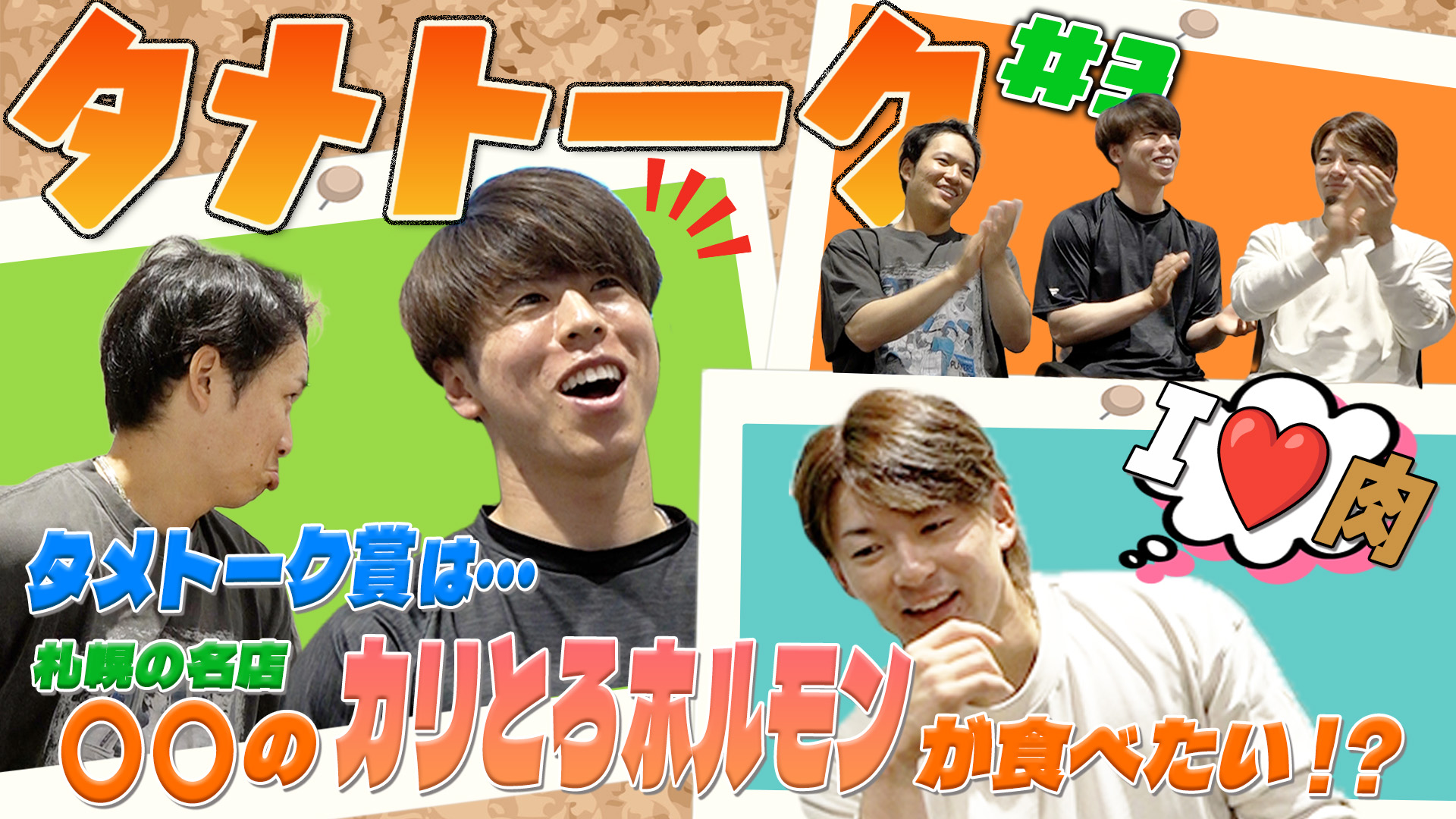 【奈良間&水野】タメトーク ゲスト五十幡#3