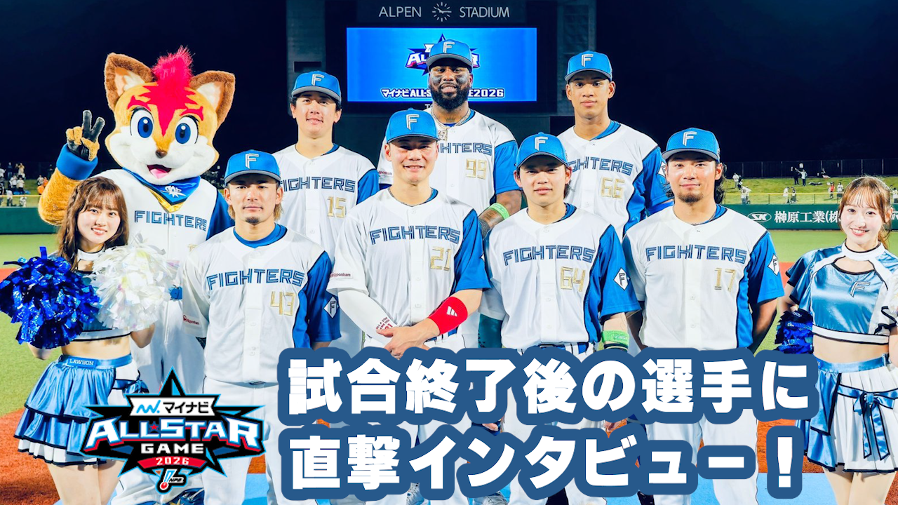 【第2戦】試合終了後の選手たちに直撃インタビュー