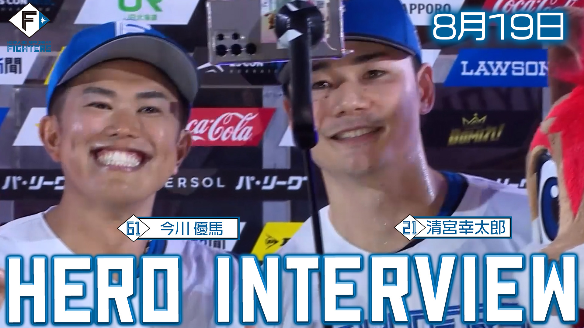 【2026.8.19】ヒーローインタビュー