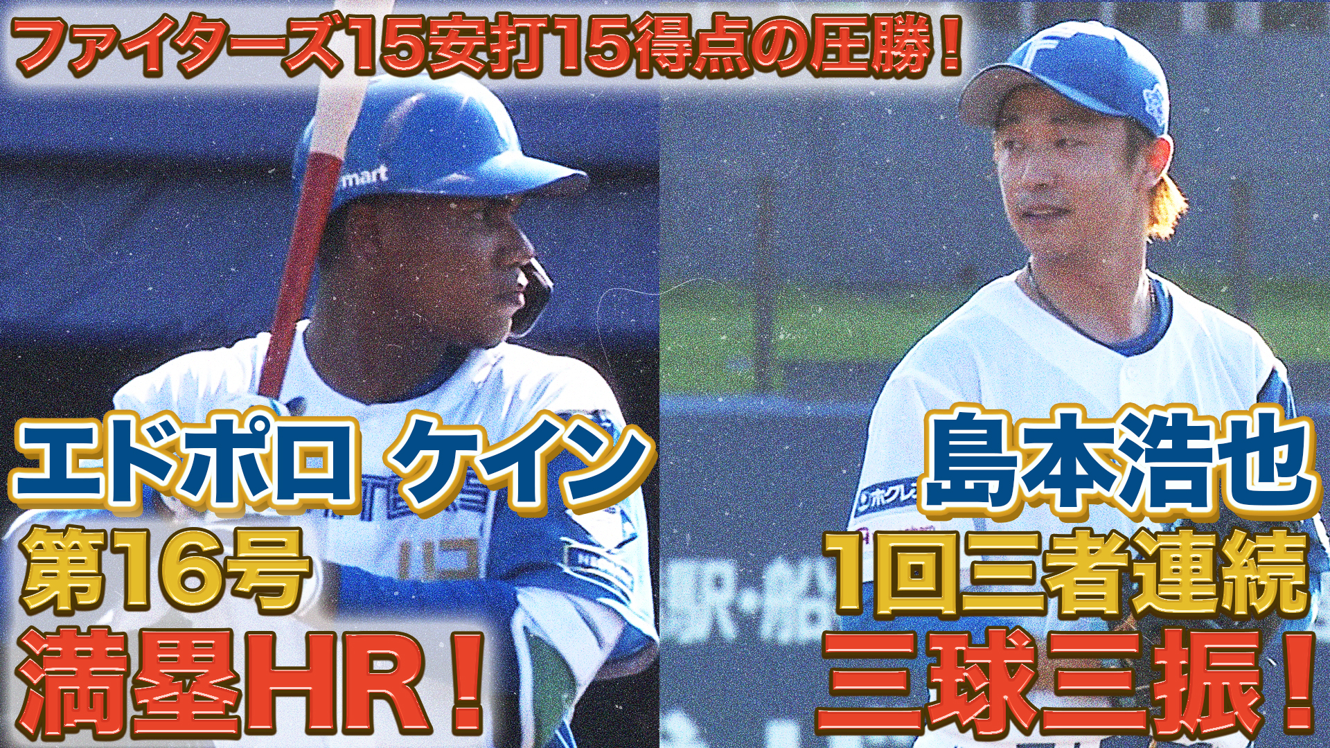 8月25日　FL公式戦 オイシックス新潟戦 ハイライト
