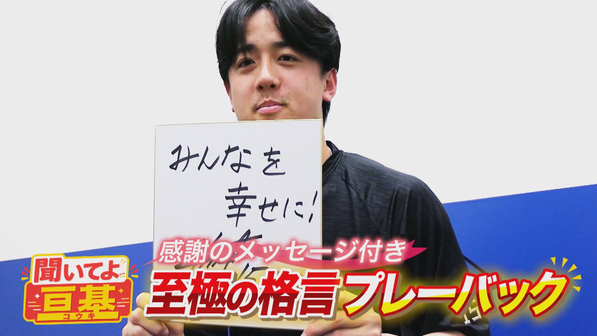 【北山】聞いてよ亘基#10