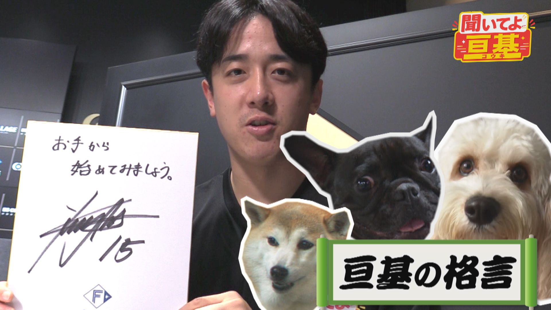 【北山】聞いてよ亘基#11