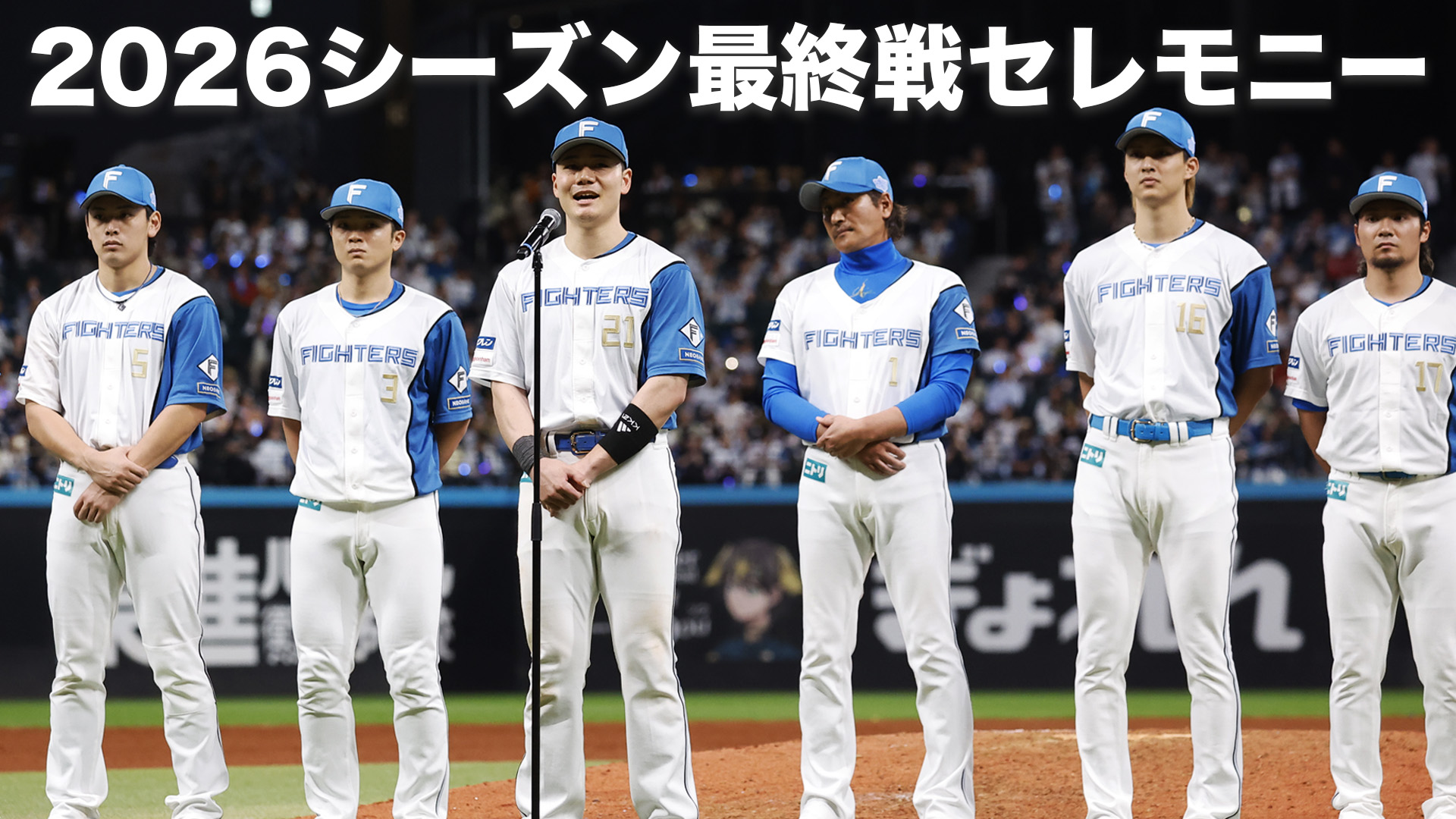 2026シーズン最終戦セレモニー