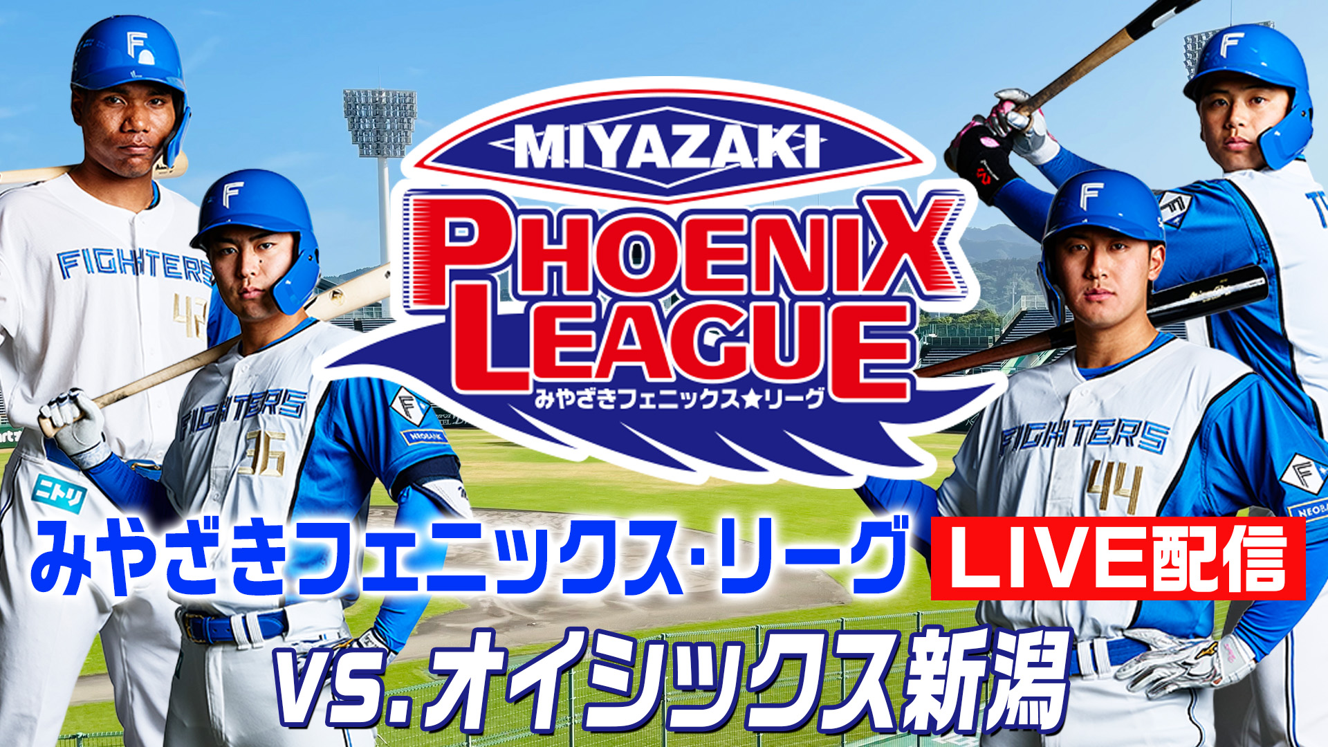 10月20日 みやざきフェニックス・リーグ vs.オイシックス新潟
