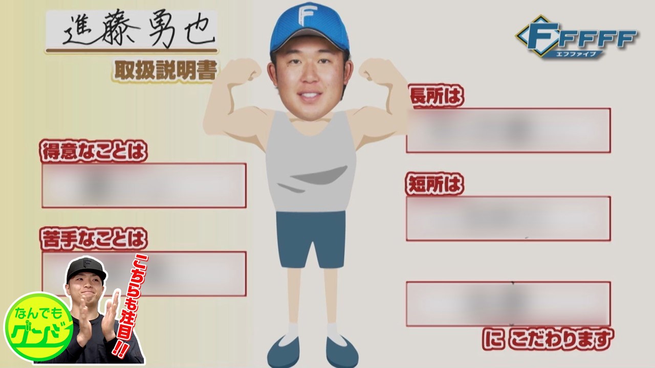 【FFFFF】進藤勇也Fのトリセツ