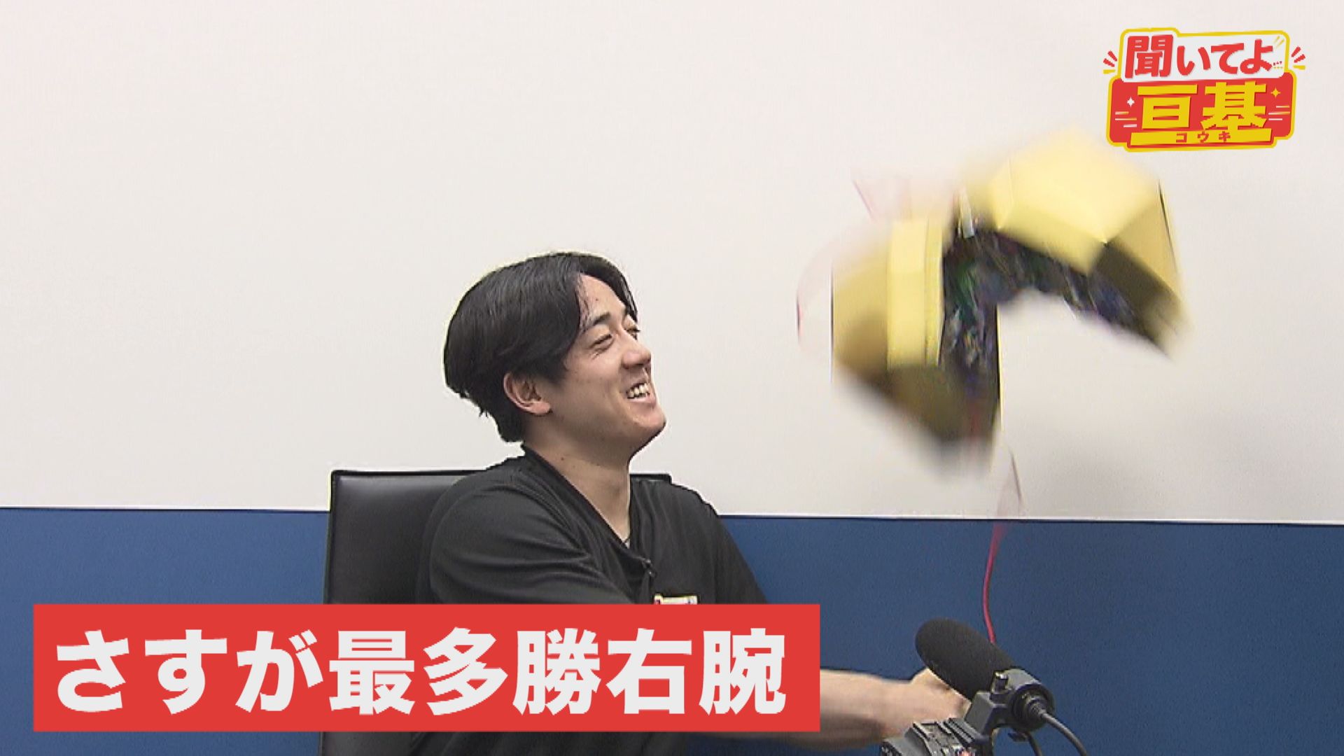 【北山】聞いてよ亘基#13